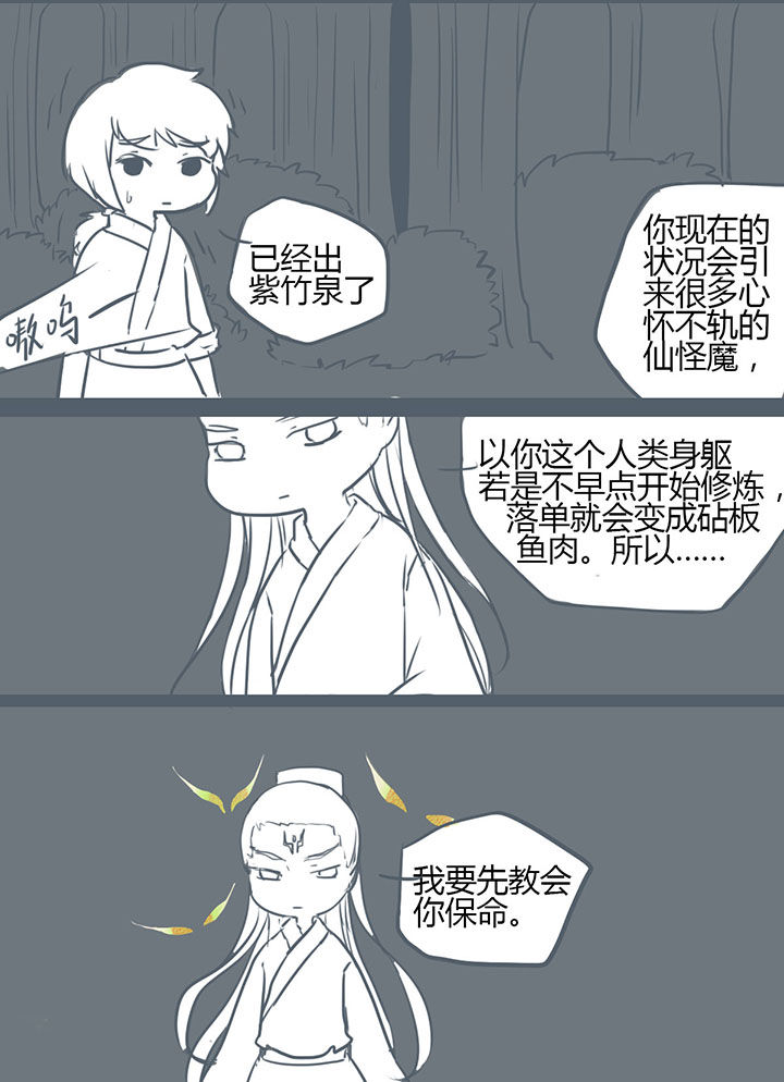 山间的竹子的歇后语是什么漫画,第100章：2图