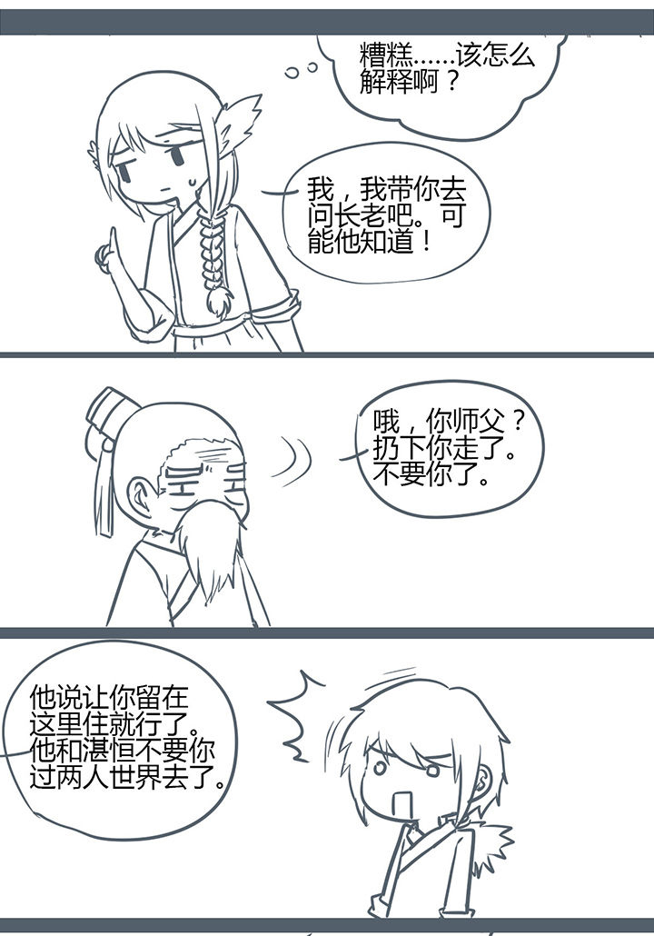 山间一棵竹子精漫画,第152章：1图