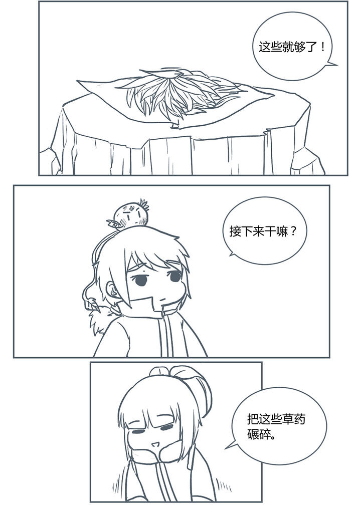 山间一棵树打一花名漫画,第235章：2图