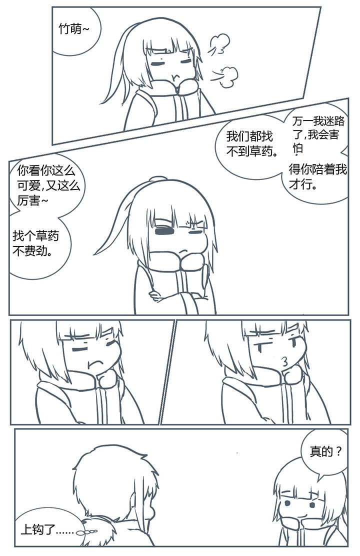 山间一棵树打一花名漫画,第233章：2图