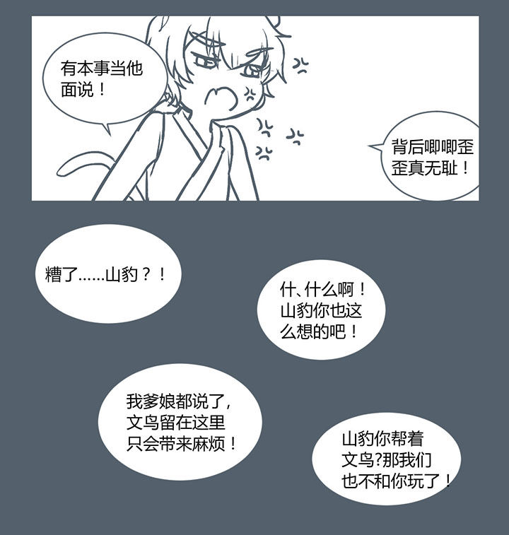 山间一棵竹子精漫画,第224章：2图