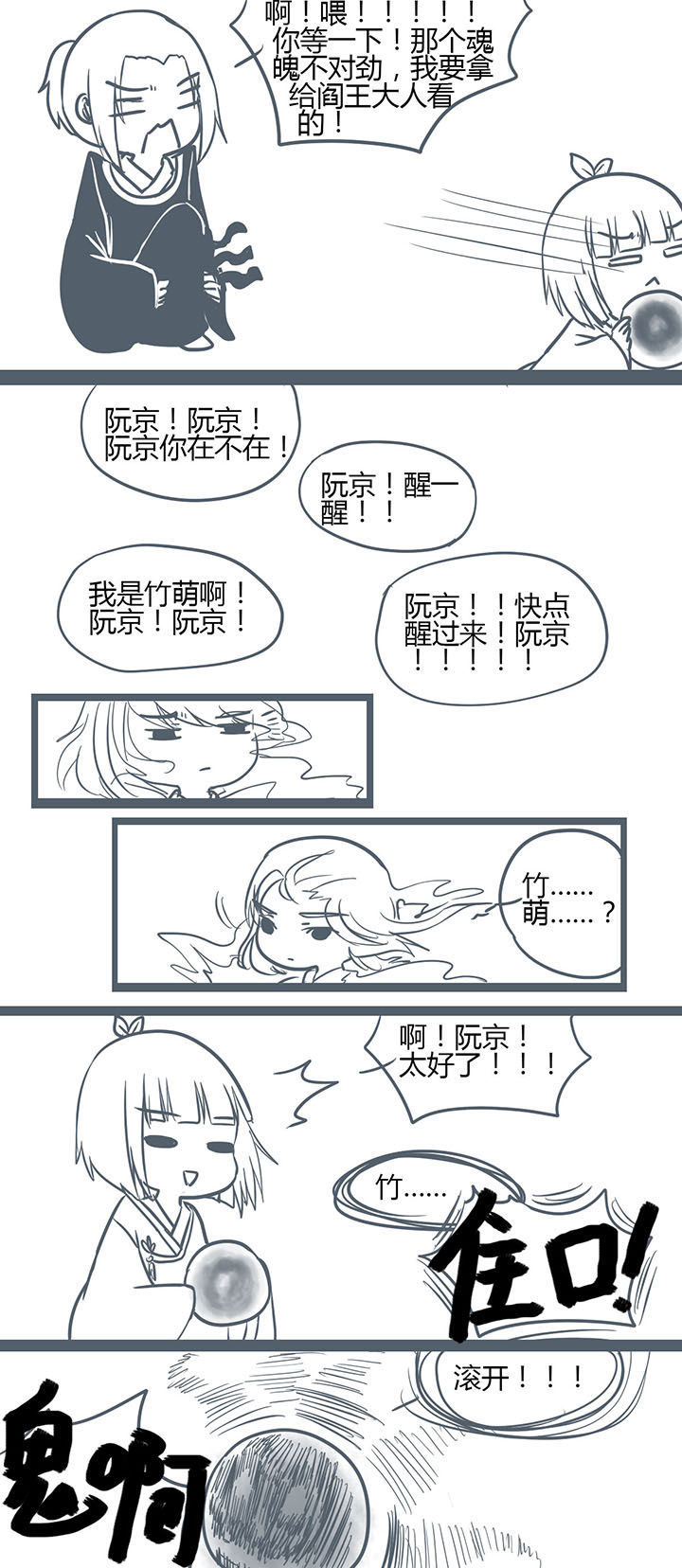 山间的竹子的歇后语是什么漫画,第142章：2图