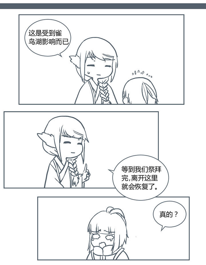 山间一棵竹子精漫画,第221章：1图