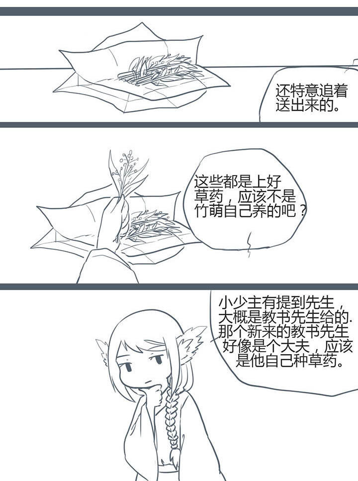 山间竹子手工漫画,第95章：1图