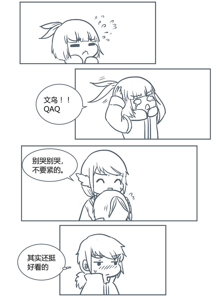 山间一棵青松漫画,第220章：2图