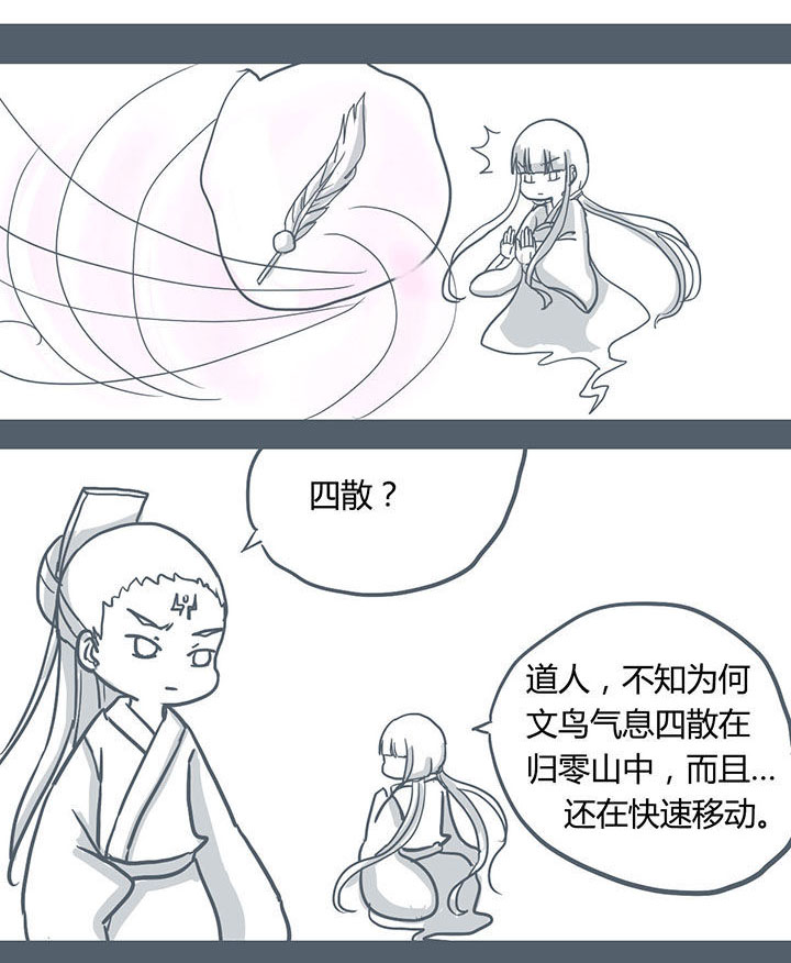 山间一棵竹子精漫画,第60章：1图