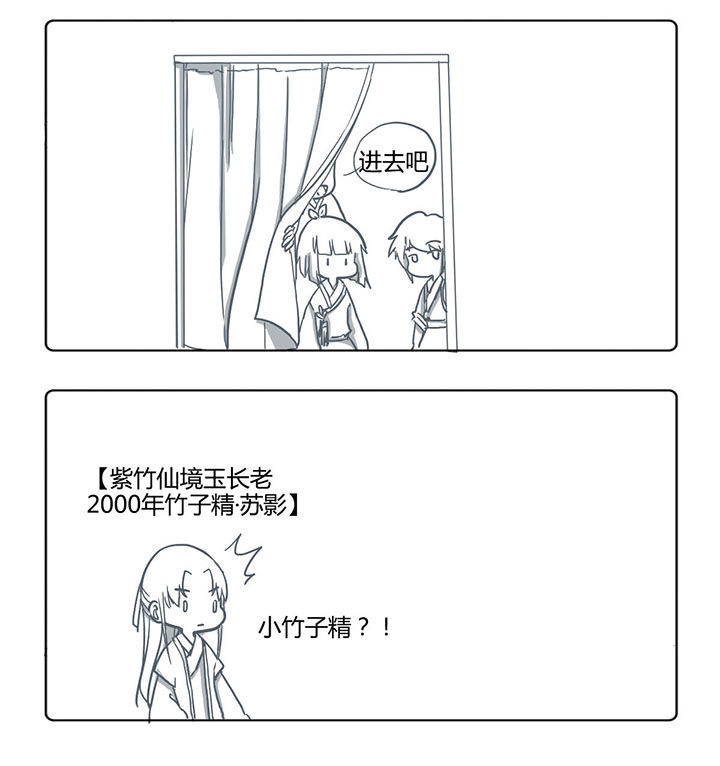 山间一棵竹子精漫画,第46章：2图