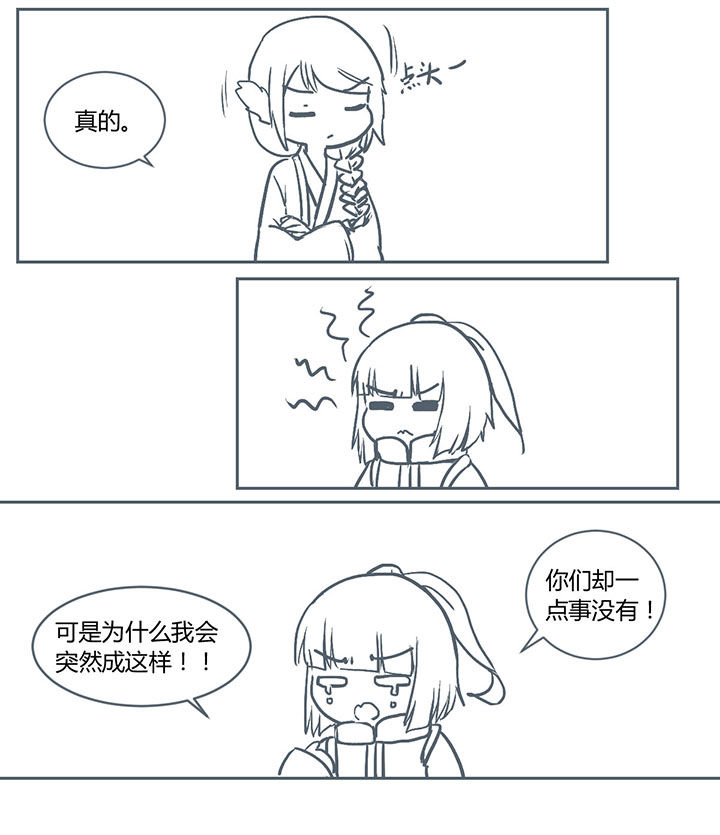 山间一棵竹子精漫画,第221章：2图