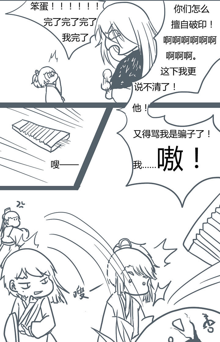 山间一棵竹子精漫画,第65章：2图