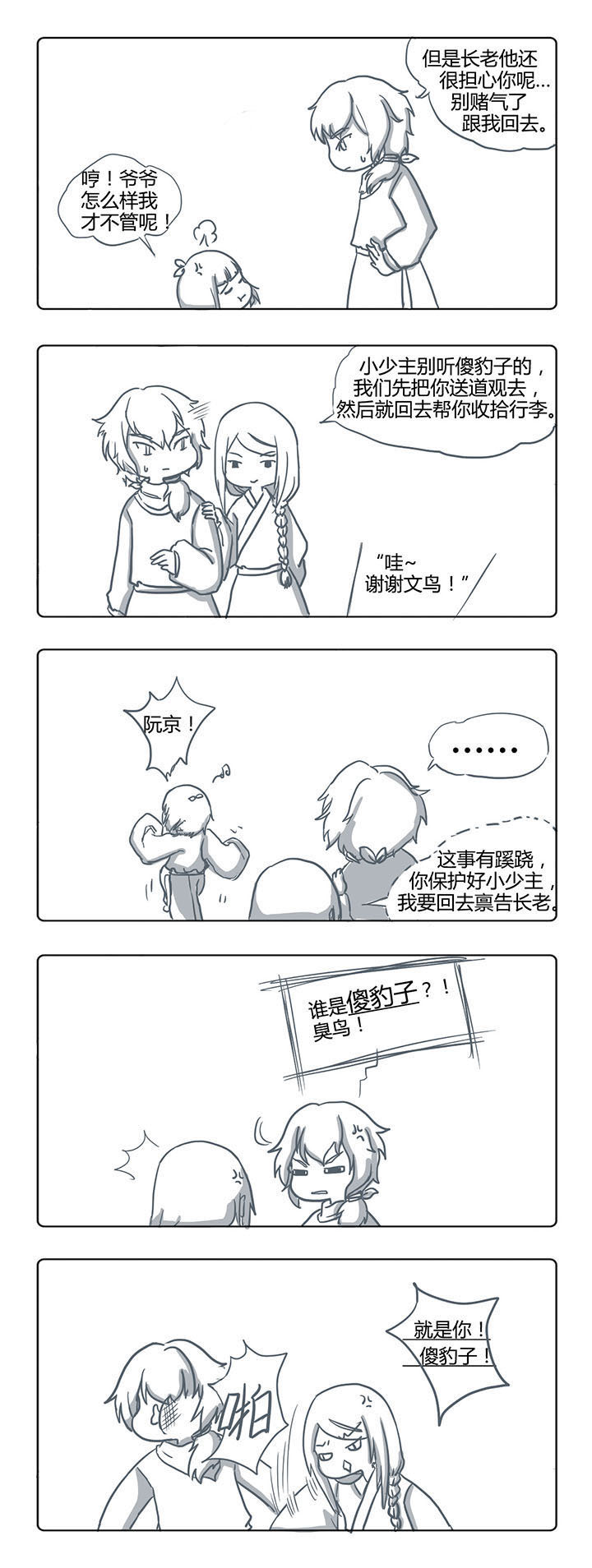 山间竹子漫画,第52章：2图