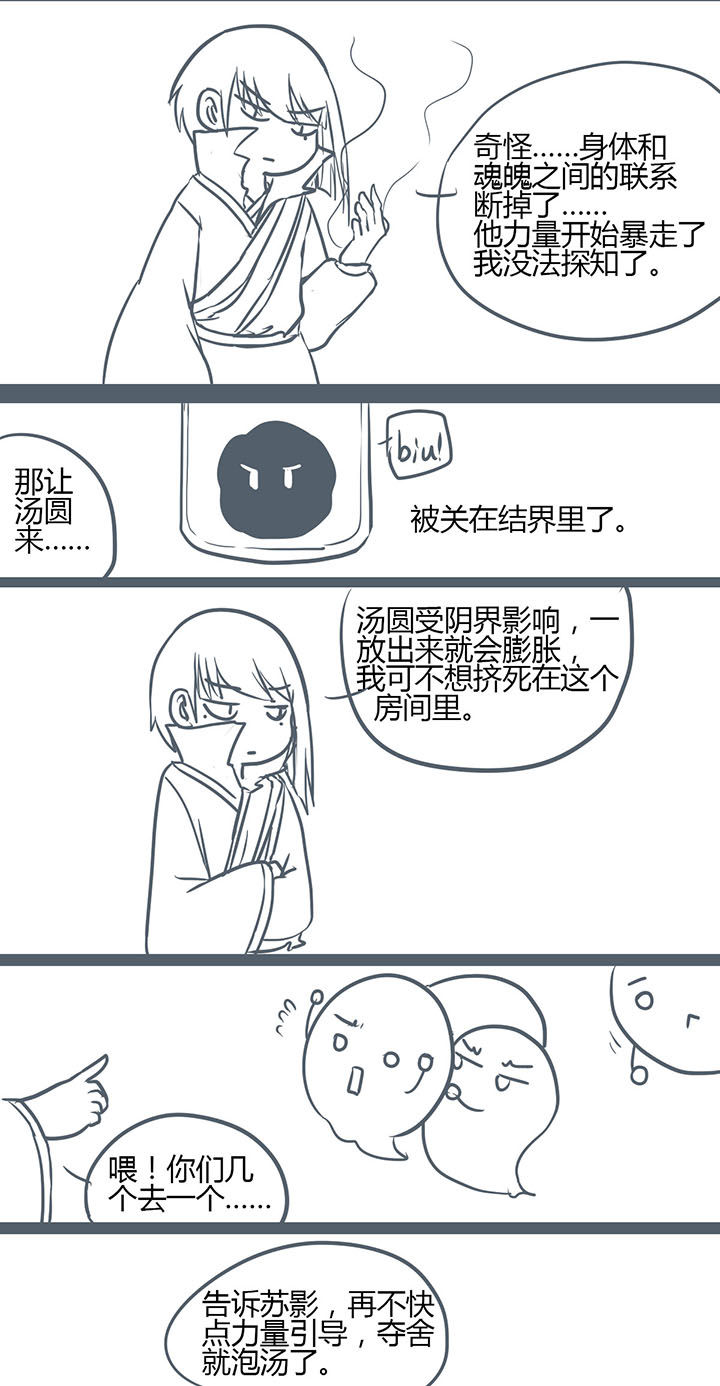 山间竹子漫画,第141章：2图