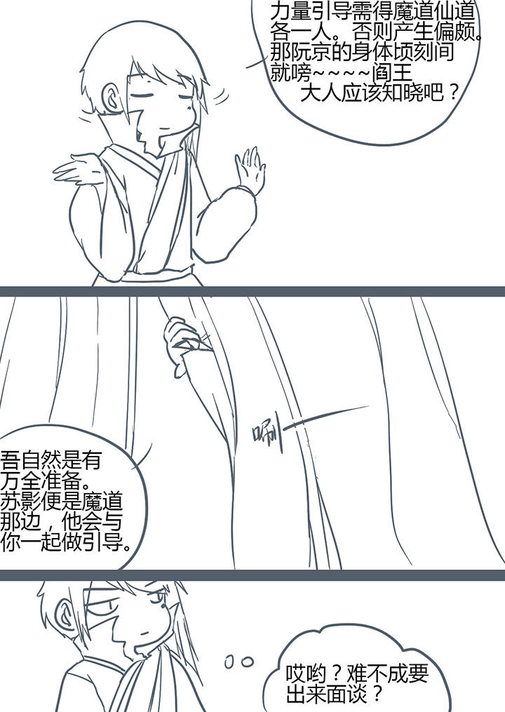 山间竹子漫画,第132章：2图