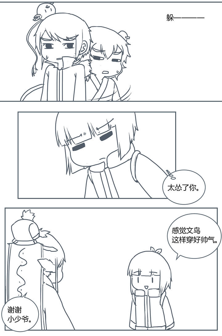 山间一棵树打一花名漫画,第285章：2图