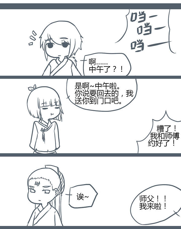 山间一棵竹子精漫画,第115章：1图