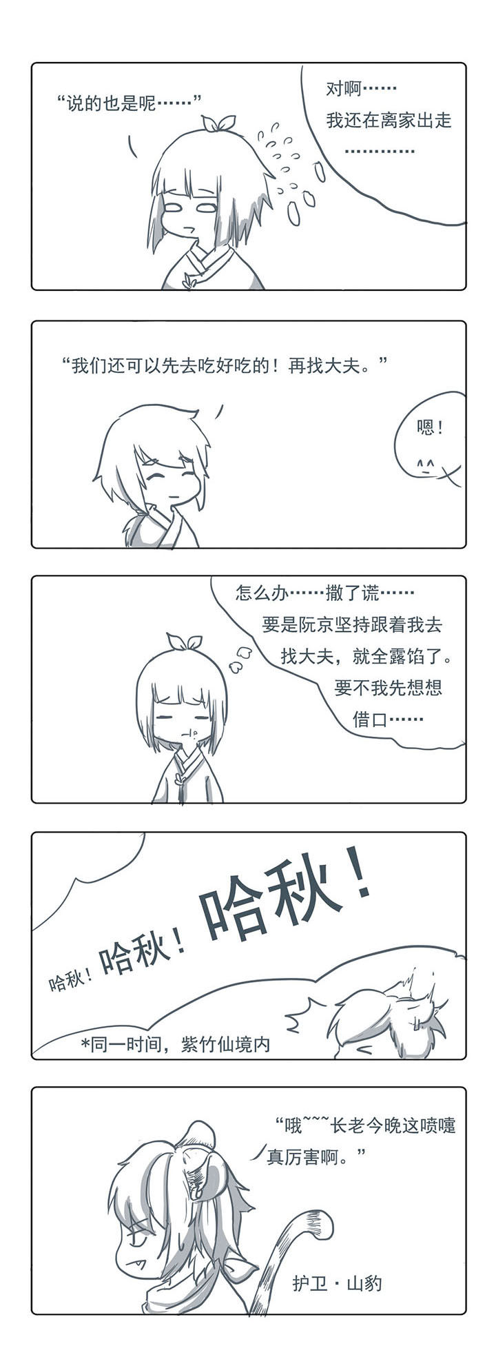 山间竹子手工漫画,第26章：1图