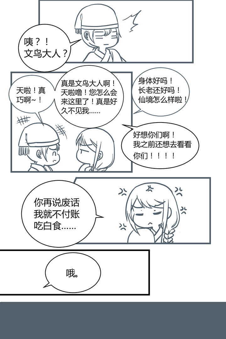 山间野生竹子漫画,第181章：2图