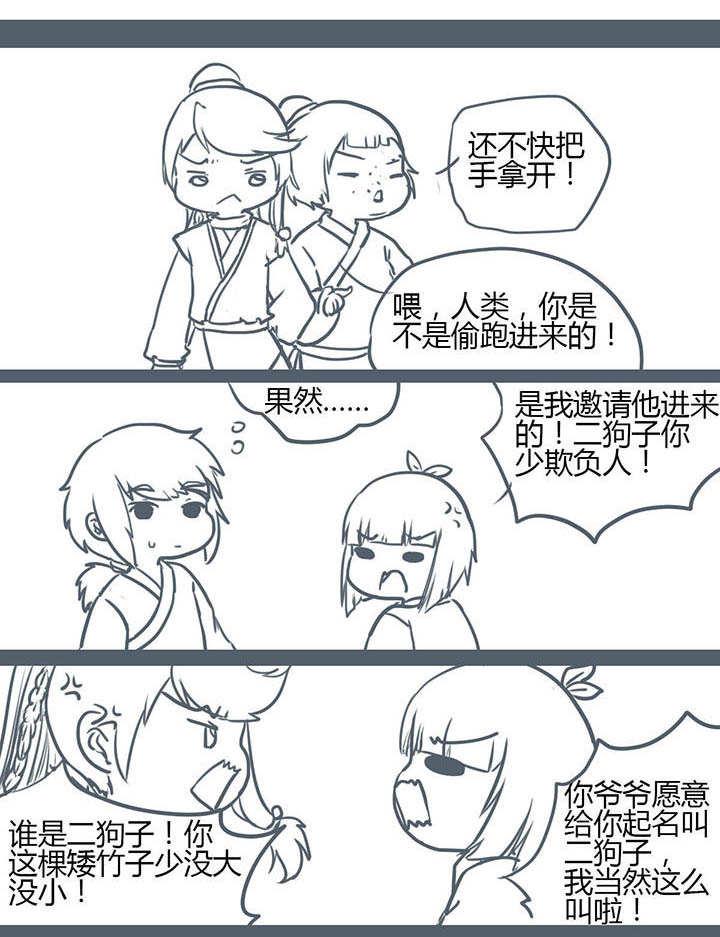 山间竹子手工漫画,第90章：1图