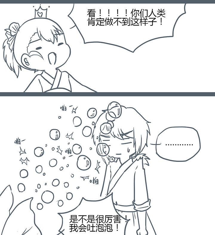 山间一棵松漫画,第121章：2图