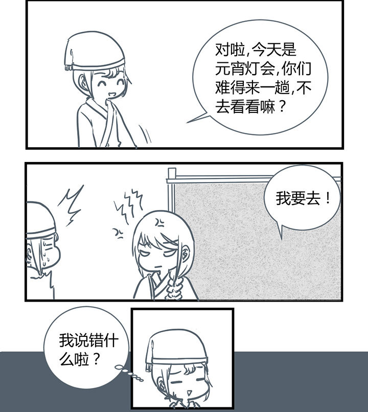 一根竹子精漫画,第182章：2图