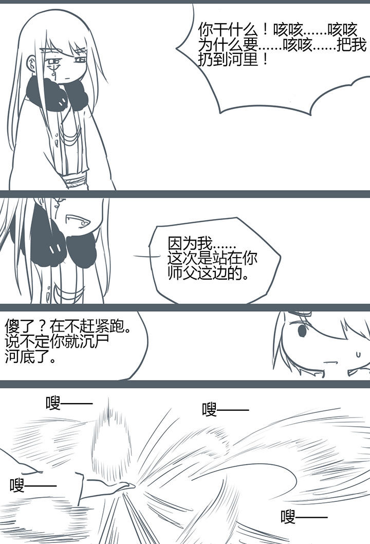 山间一棵竹子精漫画,第102章：2图