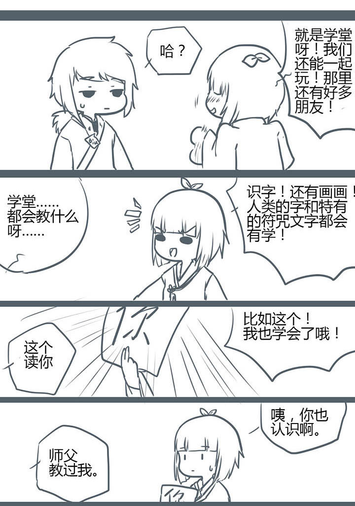 山间一棵树打一花名漫画,第84章：1图