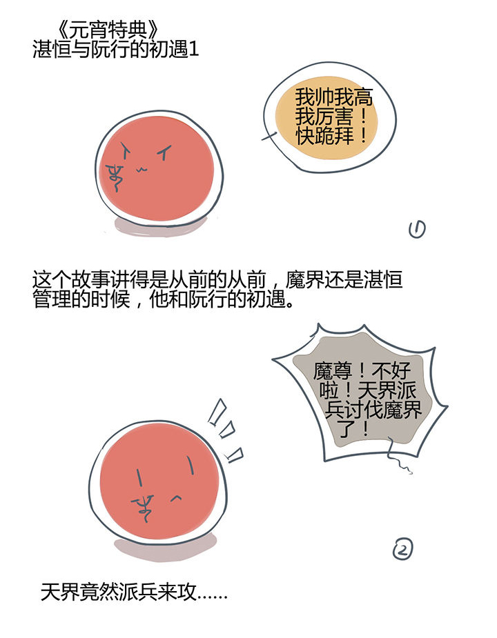 山间一棵竹子精漫画,第170章：1图