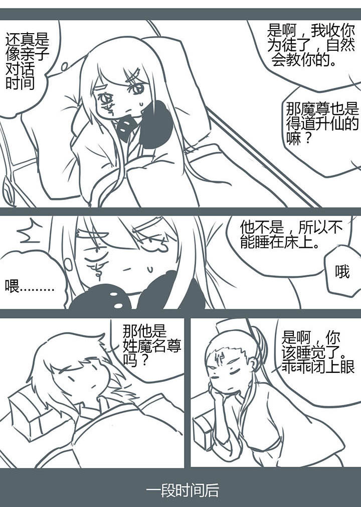 山间一颗竹漫画,第86章：1图