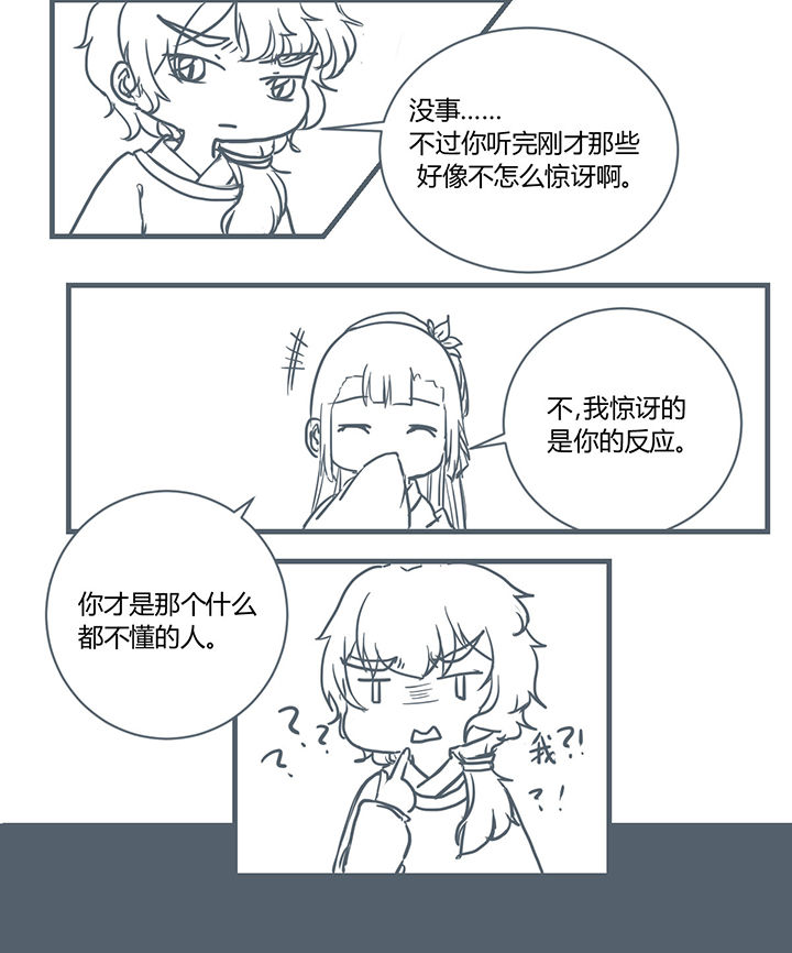 山间竹子的诗句漫画,第186章：2图