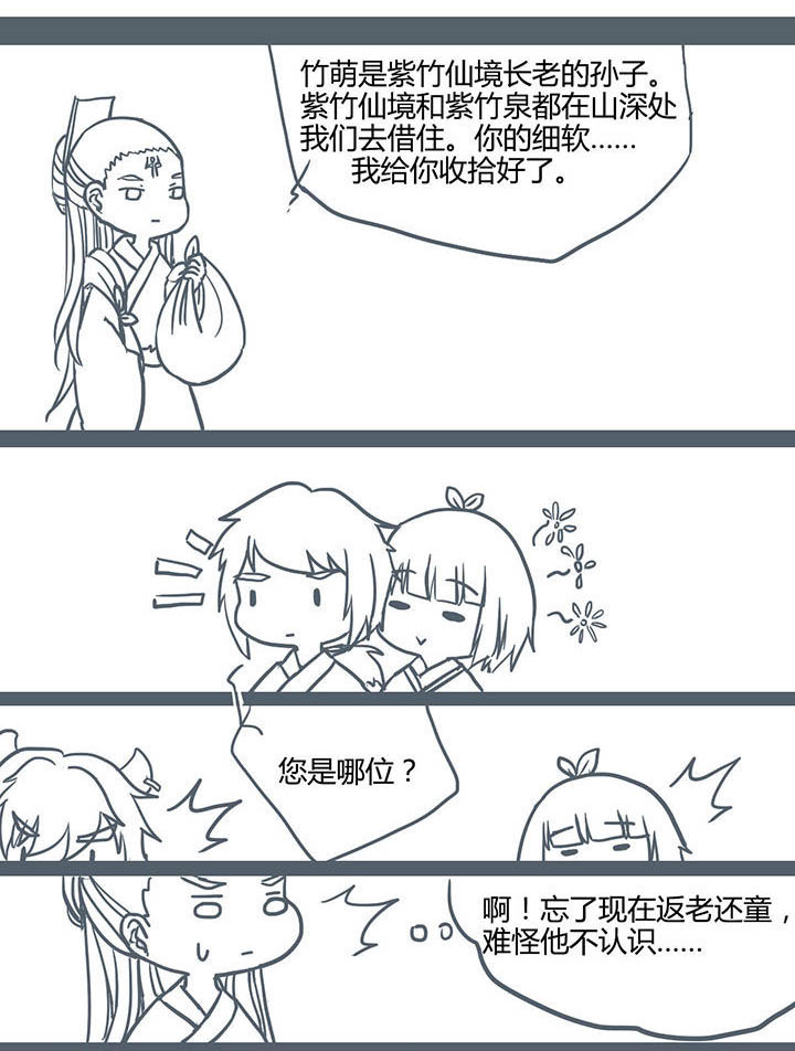 山间竹子手工漫画,第72章：1图