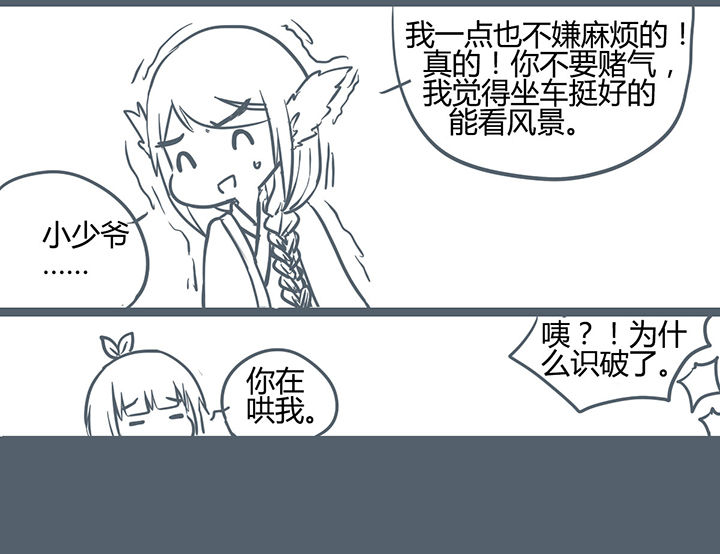 山间竹子漫画,第175章：2图