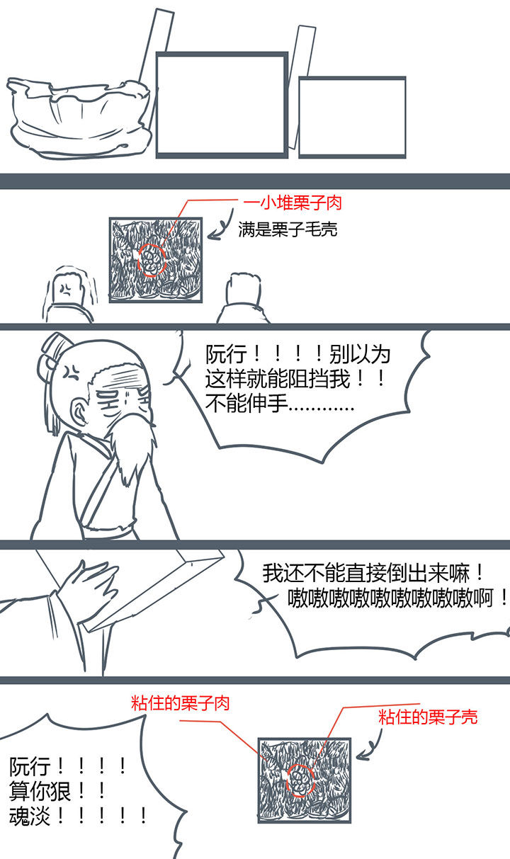 山间竹子手工漫画,第110章：2图