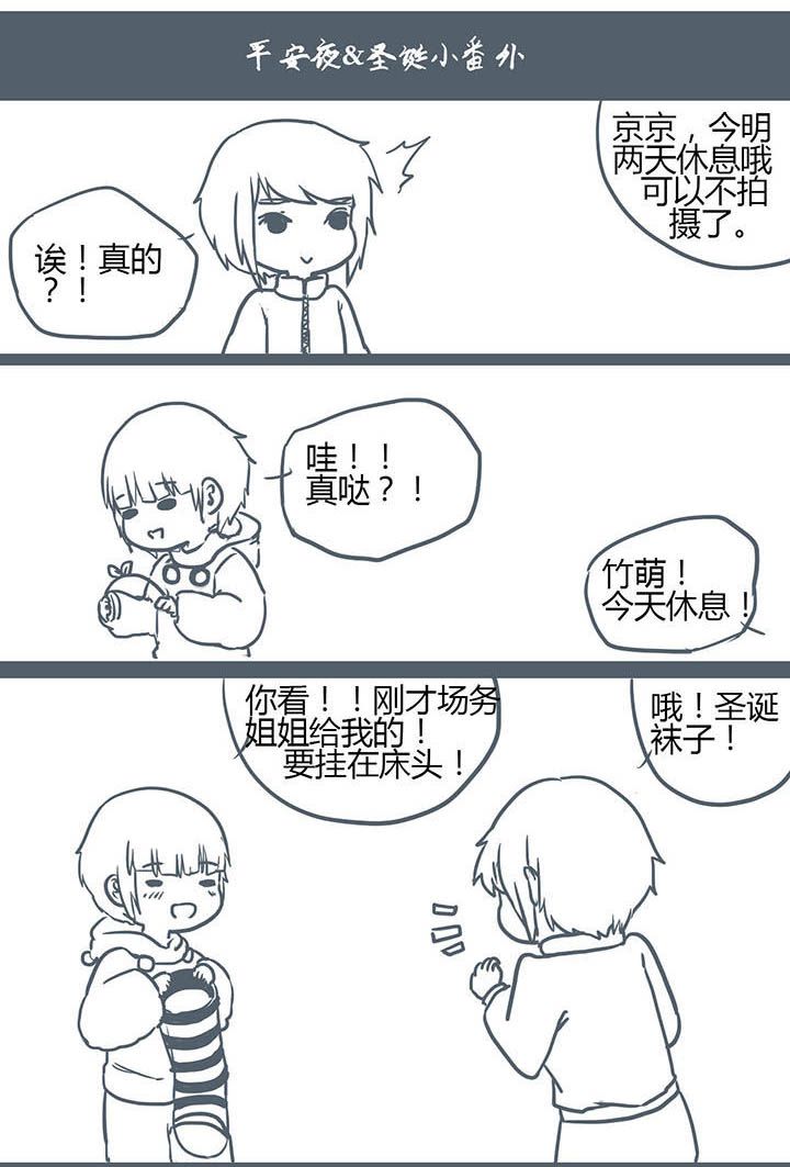 山间竹子手工漫画,第116章：1图