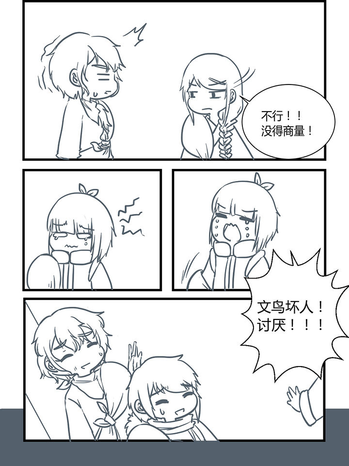 山间竹子漫画,第182章：2图