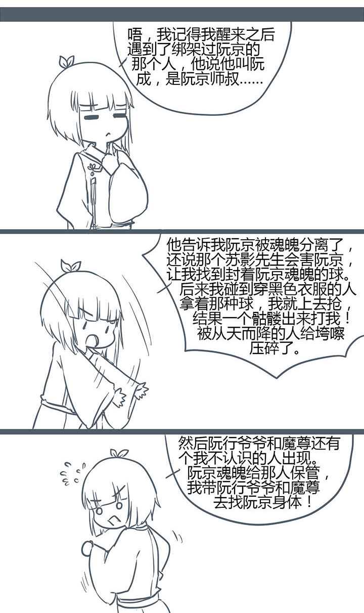 山间竹子手工漫画,第149章：1图