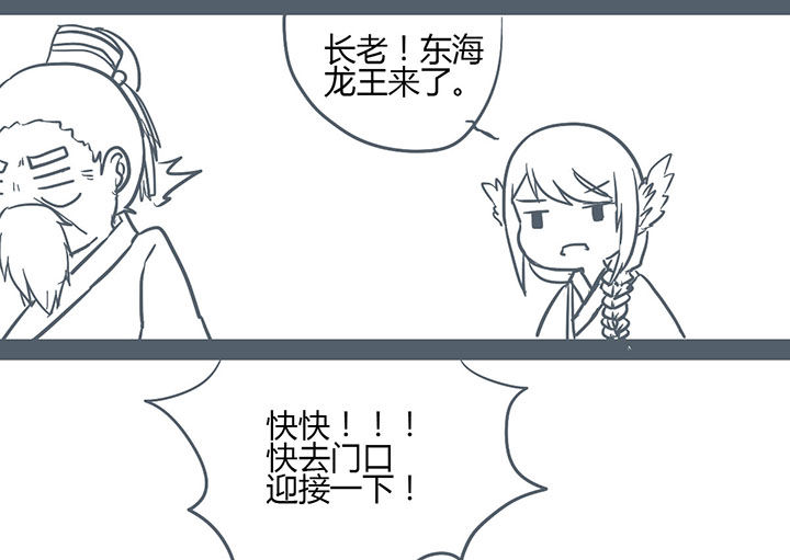 山间一棵竹子精漫画,第127章：2图