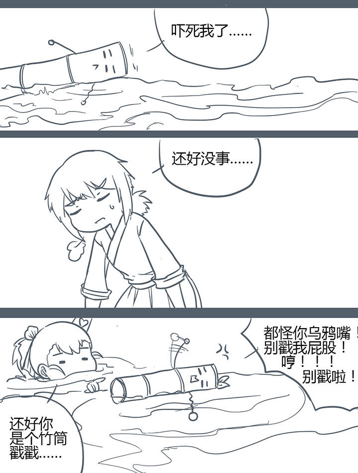 一根竹子精漫画,第126章：2图