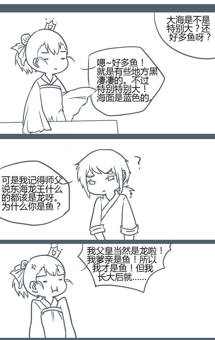 山间一棵松漫画,第121章：1图