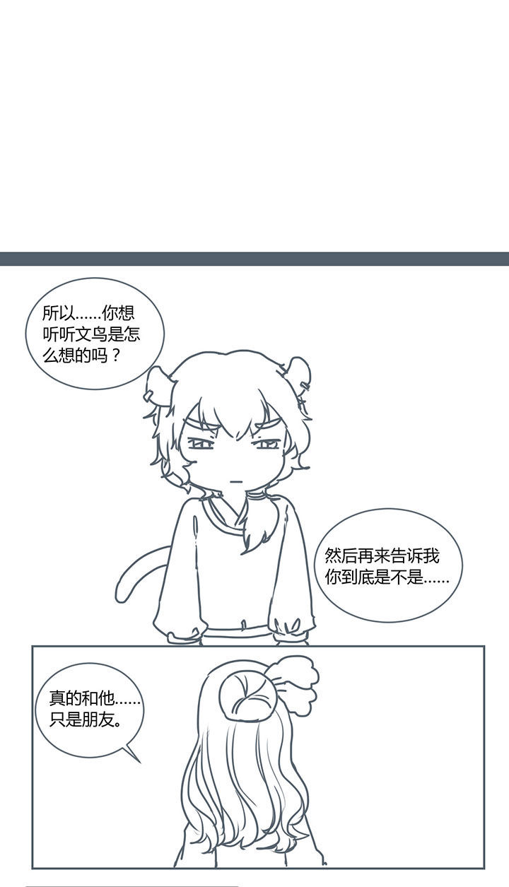 山间竹子的诗句漫画,第260章：1图