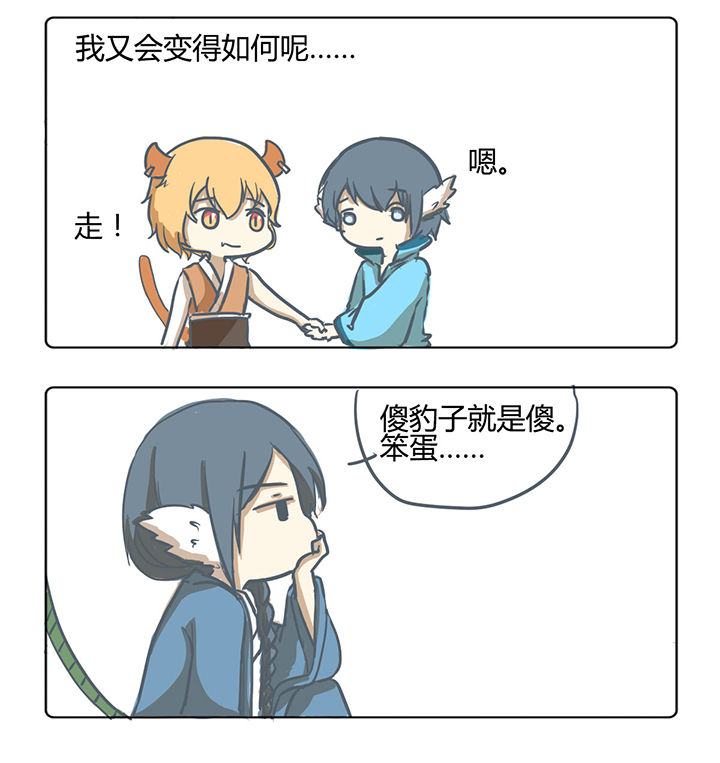 山间一棵树打一花名漫画,第162章：2图