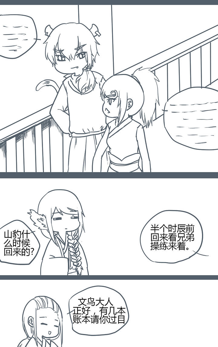 山间的竹子的歇后语是什么漫画,第123章：2图