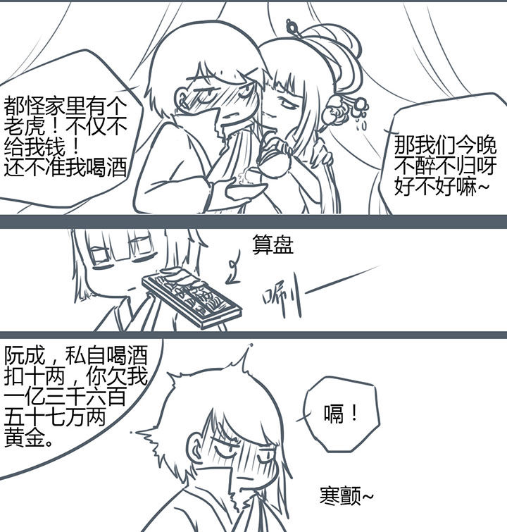 山间竹子漫画,第87章：2图