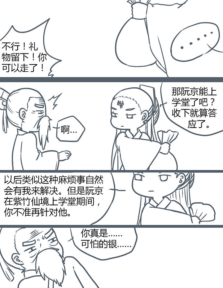 山间竹子手工漫画,第110章：2图