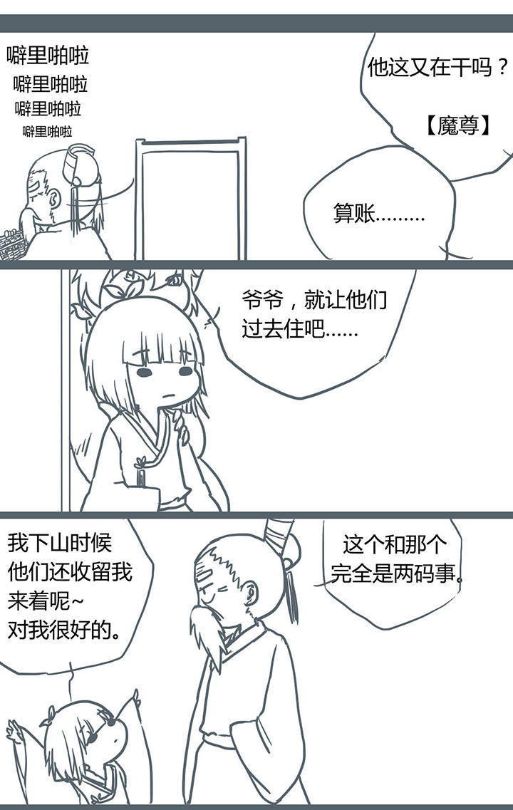 山间竹子手工漫画,第72章：1图