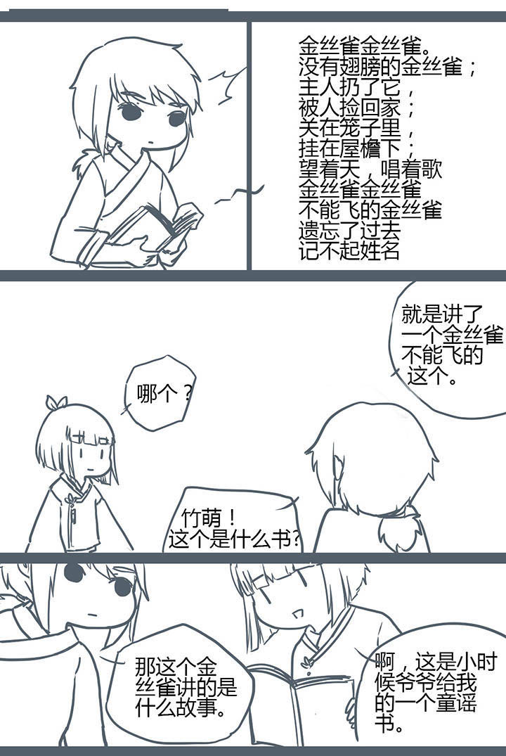 山间一棵草漫画,第112章：1图