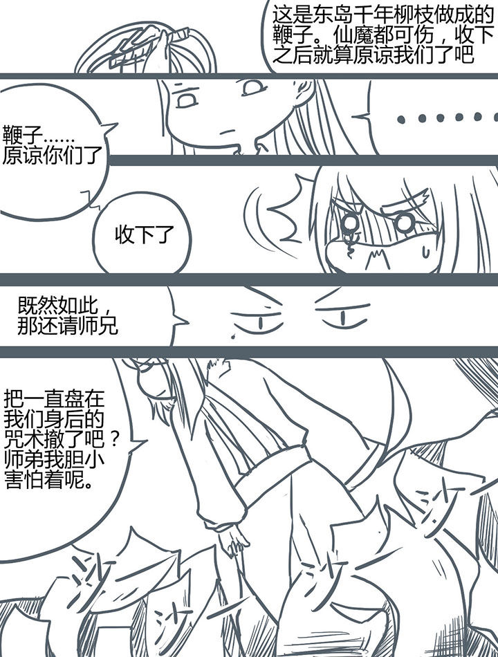 一颗山竹漫画,第67章：2图