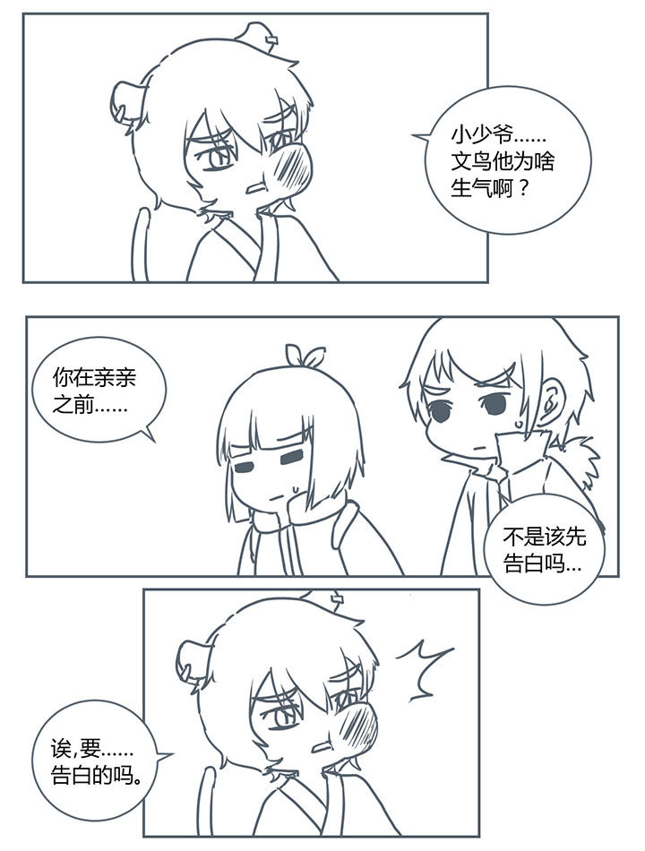 山间竹林漫画,第284章：2图