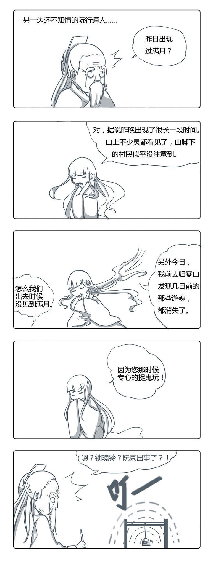 山间一棵竹子精漫画,第54章：2图