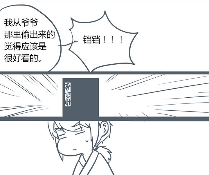 山间一棵竹子精漫画,第113章：2图