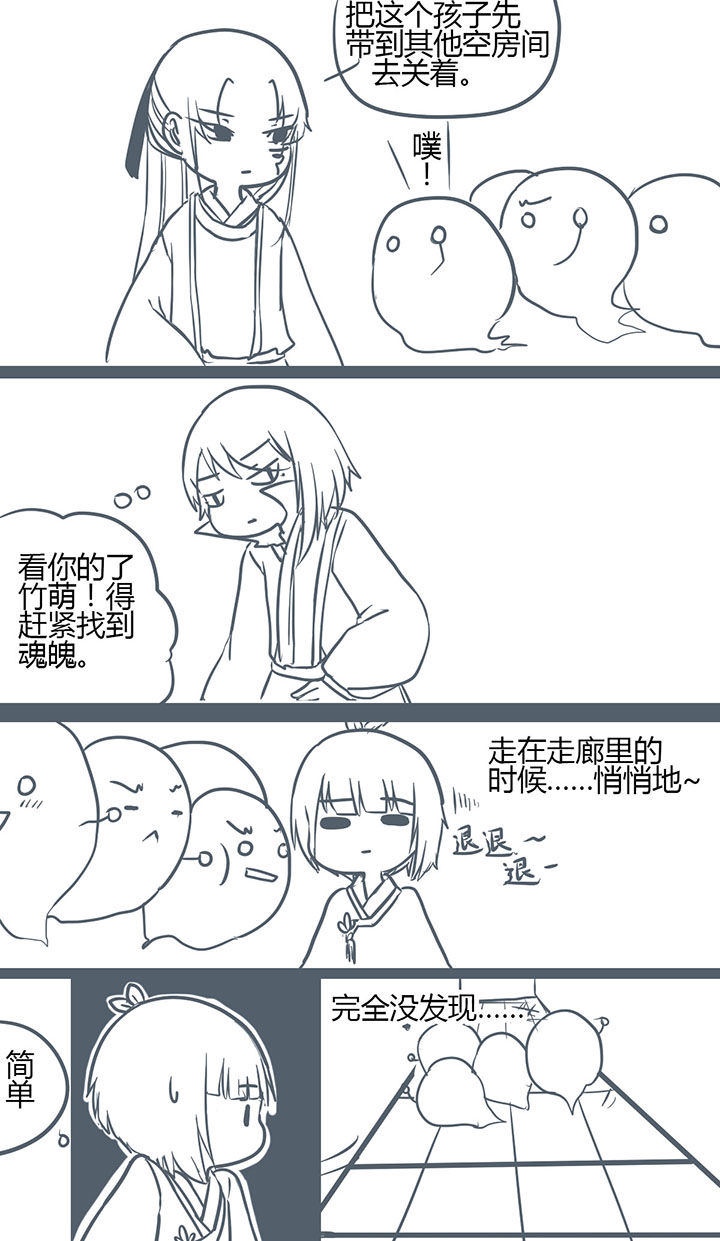 山间的竹子的歇后语是什么漫画,第142章：2图