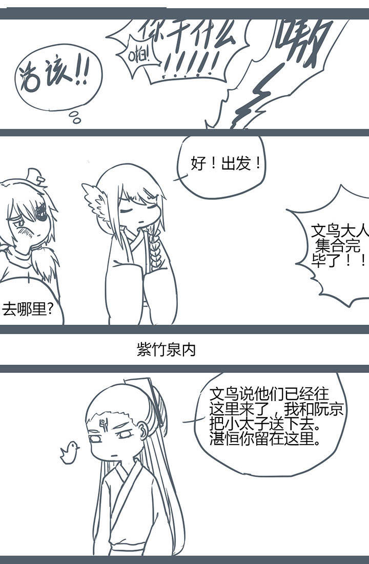 山间的竹子的歇后语是什么漫画,第123章：1图